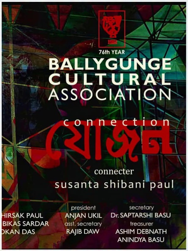 Ballygunj cultural.jpg